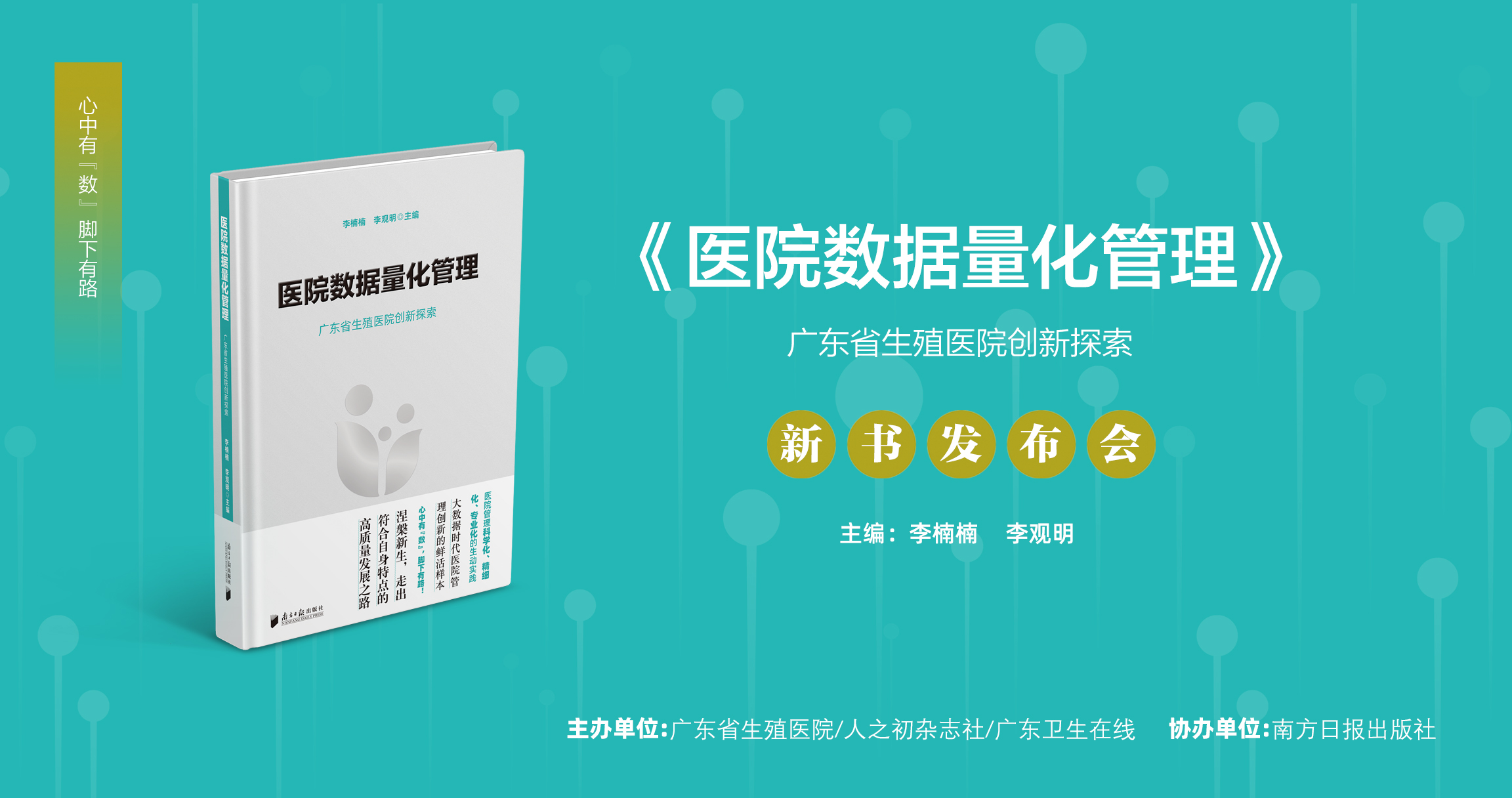 新书发布！读懂“数据量化管理”，推动医院高质量发展